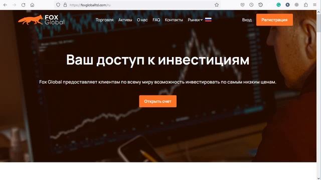 Foxgloballtd.com (Fox Global LTD) отзывы – МОШЕННИКИ. Как вернуть деньги? смотреть онлайн
