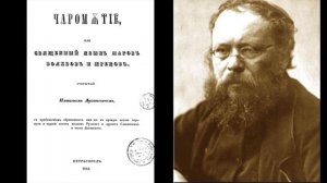 Чаромутие священный язык волхвов