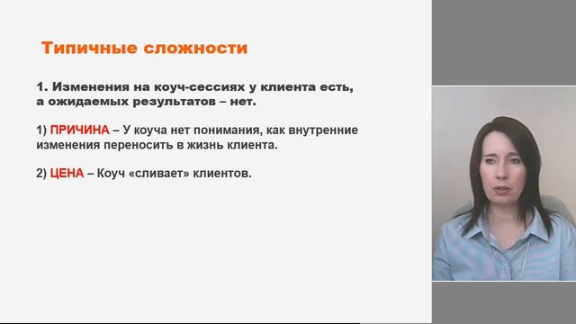 Коучинг до результата | Примеры долгосрочной работы с клиентом смотреть онлайн
