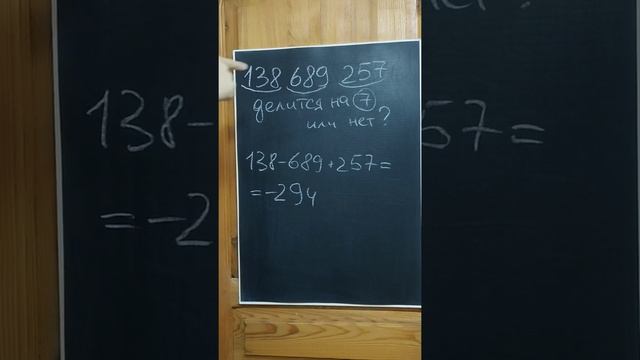 Быстрый способ узнать, делится ли огромное число на 7 или нет. В школе этому не учат смотреть онлайн
