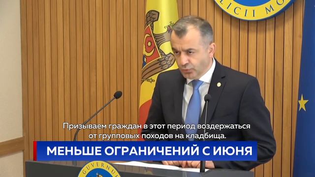 МЕНЬШЕ ОГРАНИЧЕНИЙ С ИЮНЯ смотреть онлайн