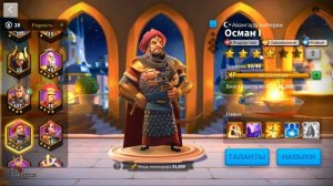 Прокачка основного командира / Rise of Kingdoms / Основы для новичков