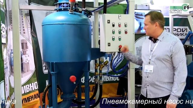 ВЫСТАВКА ЦЕМЕНТ. БЕТОН. СУХИЕ СМЕСИ- 2017 | ПНЕВМОКАМЕРНЫЙ НАСОС НИЗКОГО ДАВЛЕНИЯ ПОСЕЙДОН ПКН-30Н смотреть онлайн