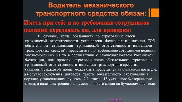 Обязанности участников дорожного движения. 2 часть смотреть онлайн