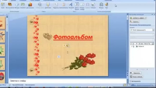 Как добавить звук в программе Power Point