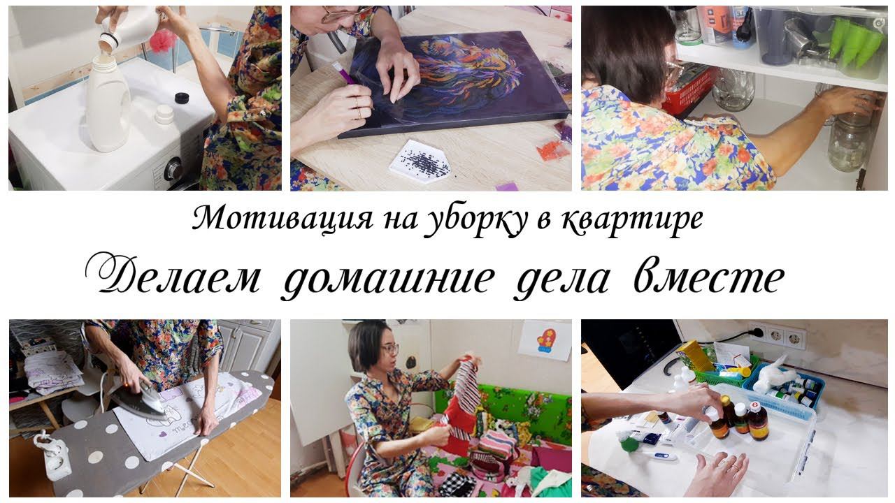 Делаем домашние дела Мотивация на уборку в квартире ТМ Фрея смотреть онлайн
