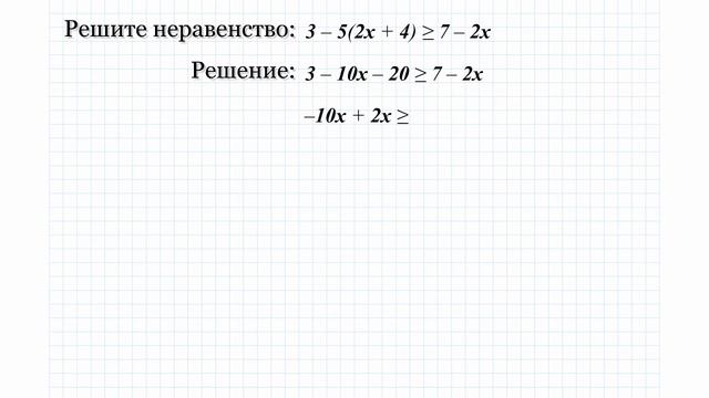 8.1 Решите неравенство смотреть онлайн