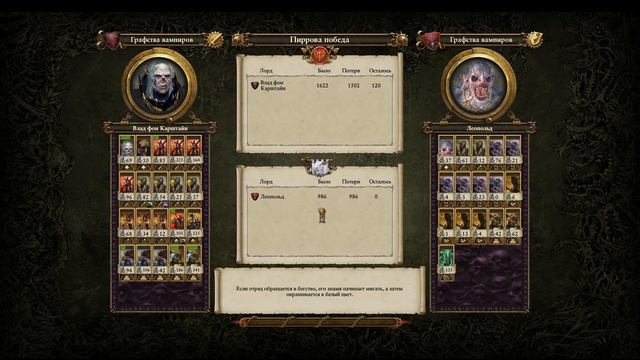 Прохождение за Вампиров Total War: Warhammer - #17 смотреть онлайн