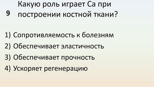 Б9 01 Неорганические вещества, входящие в состав клетки