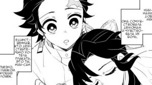 Танджиро и Шинобу 2 часть. Озвучка комикса клинок рассекающий демонов