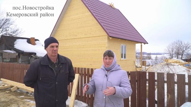 Нам построили качественный дом под ключ из бруса в Кемерово. Отзывы о компании Земле-Строй.