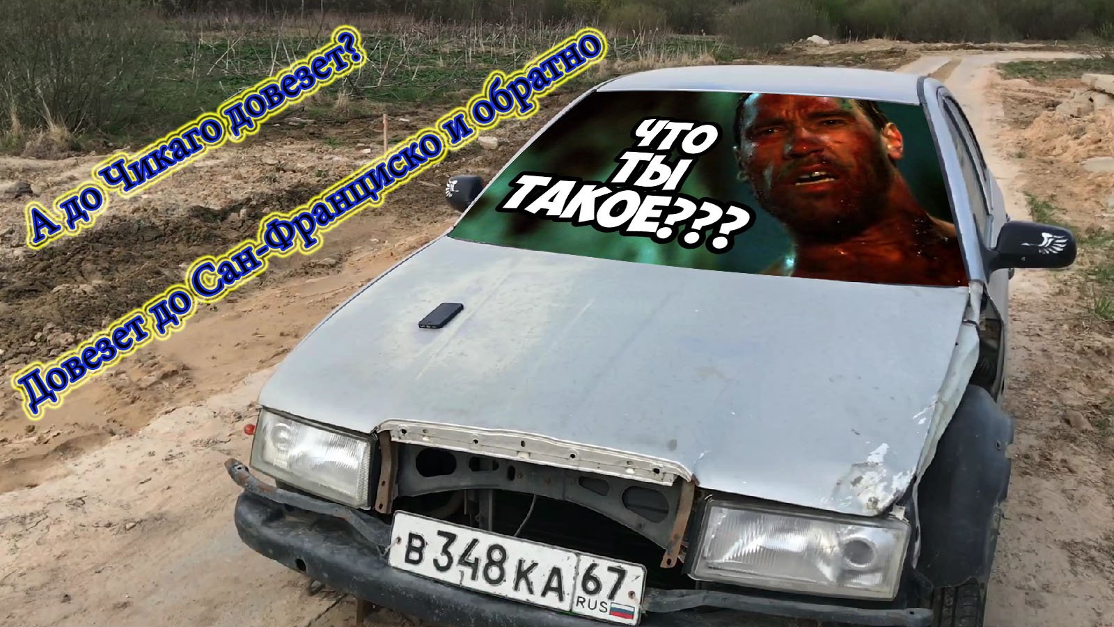 Октавия за 60 тысяч. Дешёвки. Автотерминатор . Конструктор Академика. Разрыв авто шаблонов. смотреть онлайн