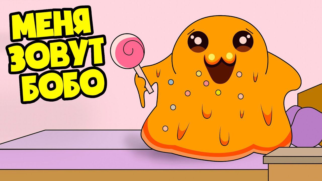 Щекоточный монстр БОБО! SCP-999! (Анимация, мультик, мультфильм)