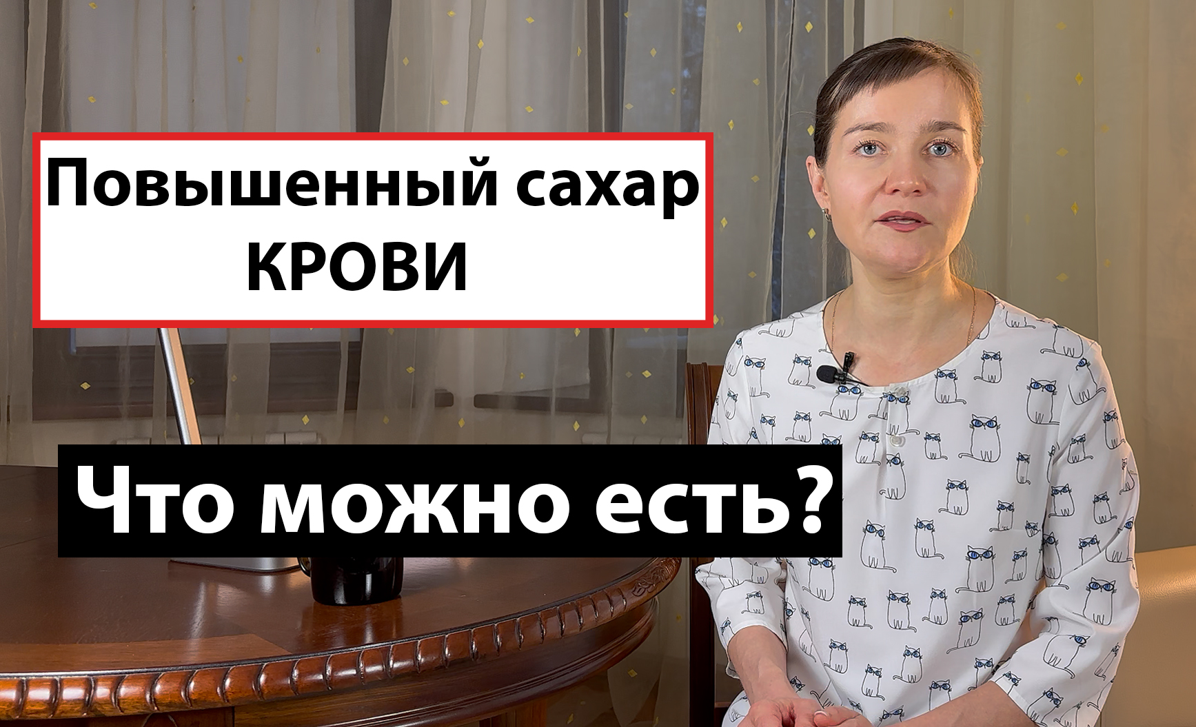 Повышенный сахар крови! Как питаться при повышенном сахаре в крови? Преддиабет смотреть онлайн