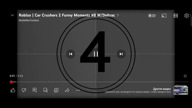 Смешные Моменты в Car Crushers 2 Roblox! @ModellerCoolest смотреть онлайн