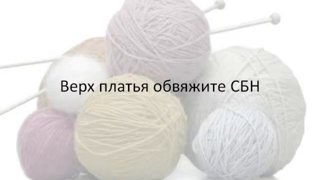детское платье крючком, часть 2 смотреть онлайн