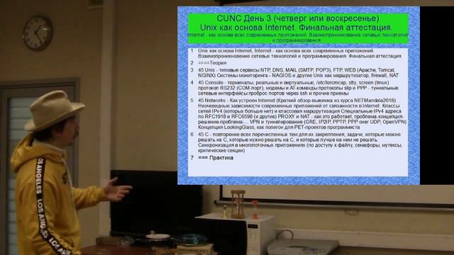 CUNC 27/35 - День 3, обзор лекций. Console Unix Networks C смотреть онлайн