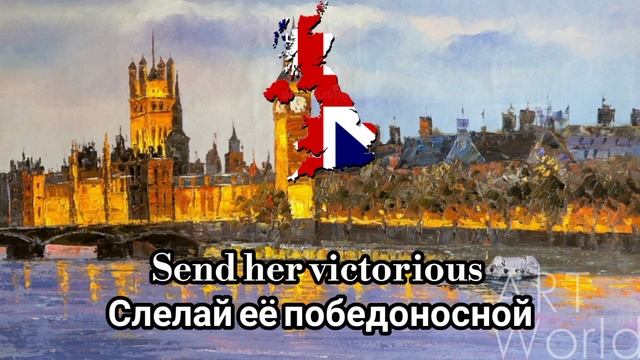 Гимн Великобритании смотреть онлайн