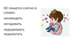 Русский язык - 2. 2 класс. Тема "Частица Не с глаголом"