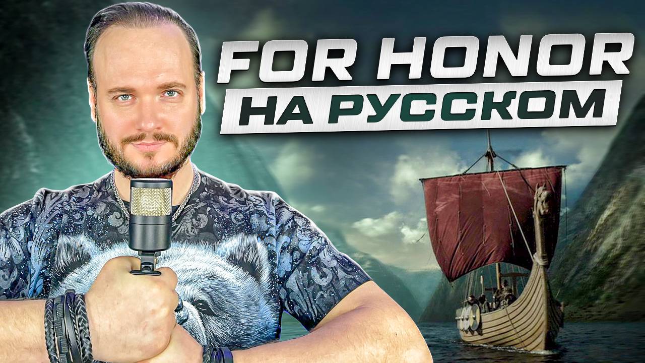 FOR HONOR - Peyton Parrish | на русском языке смотреть онлайн