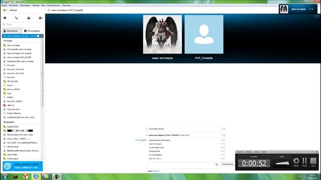 Разговор в Skype v 0.1 смотреть онлайн