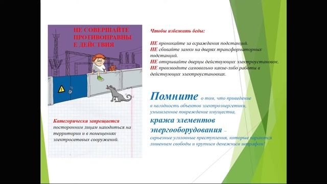 Уроки электробезопасности 04 смотреть онлайн