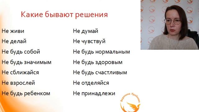 КАК РЕБЕНОК ПРИНИМАЕТ СЦЕНАРНОЕ РЕШЕНИЕ. Ч.2. | Вероника Крайнова