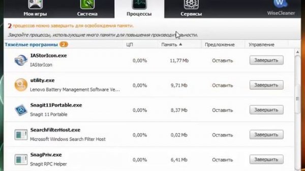 Обзор программы Wise Game Booster