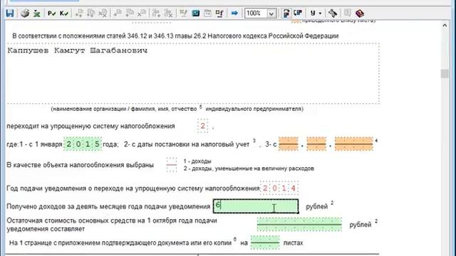 Заявление на упрощенку смотреть онлайн