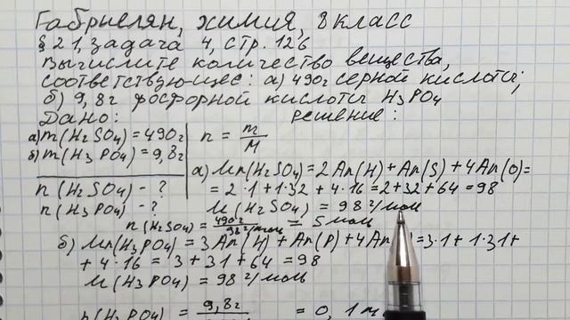 Габриелян химия 8 кл решение задачи 4 стр 126 смотреть онлайн