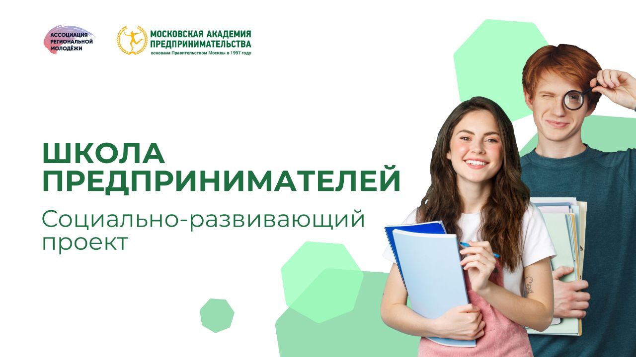 Бизнес игра " Школа предпринимателей " -  в г.Щелково, Школа № 4 имени П. И. Климука