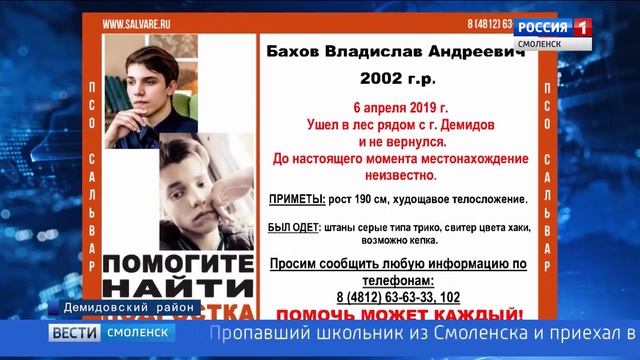 В Смоленской области ищут пропавшего парня смотреть онлайн