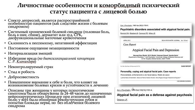 Психотерапия при лицевой боли смотреть онлайн