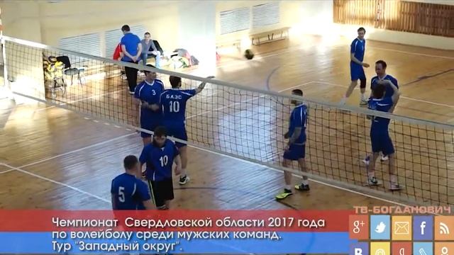 Чемпионат по волейболу среди мужских команд, тур "Западный округ" смотреть онлайн