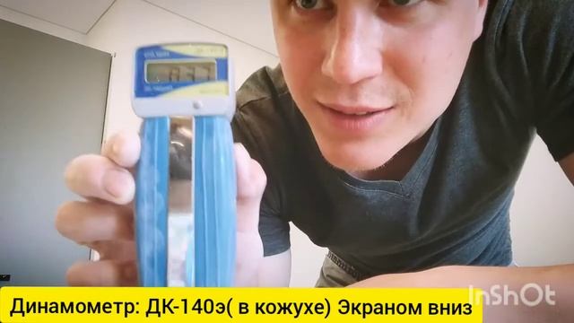 Дк 140 э. Динамометр. Измерение динамометром. Сила динамометр. Измерение силы хвата. Сила хвата в к смотреть онлайн