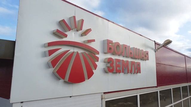 Экскурсия по заводу Большая Земля. Приглашаем профессионалов на работу. смотреть онлайн