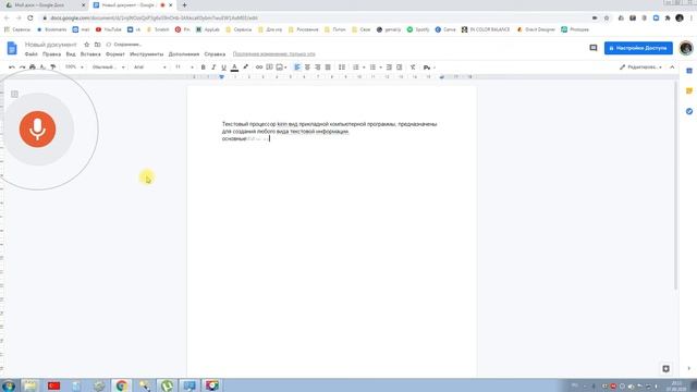 Голосовой ввод текста смотреть онлайн