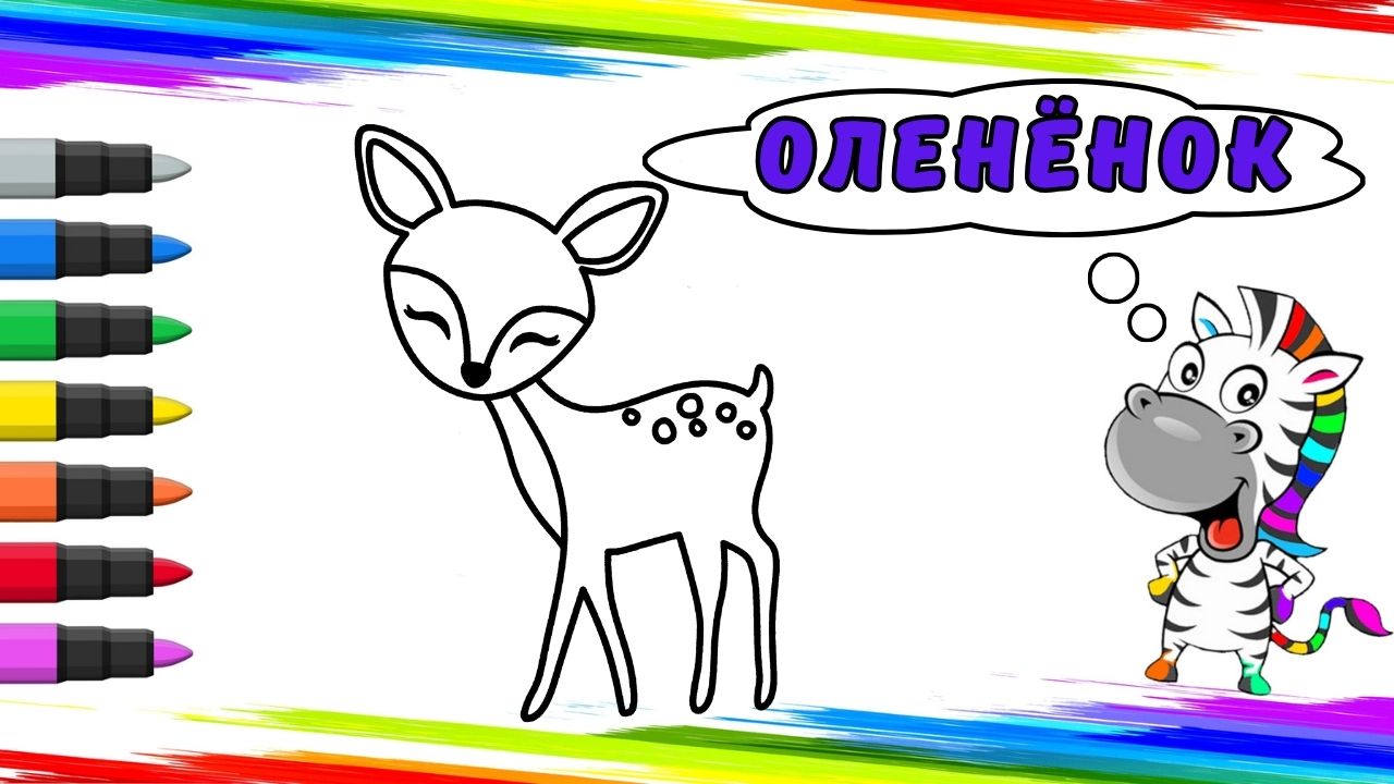 Рисуем Оленнка Вместе смотреть онлайн