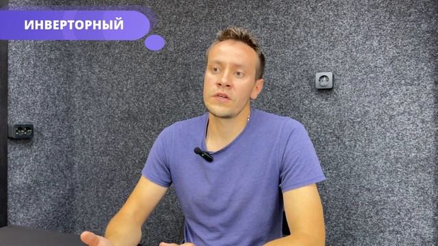 Инверторный или обычный кондиционер. Какой лучше? В чем разница? Какой выбрать? смотреть онлайн