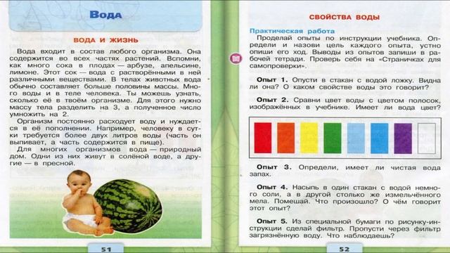 Вода. Окружающий мир. 3 класс, 1 часть. Учебник А. Плешаков стр. 51-54 смотреть онлайн