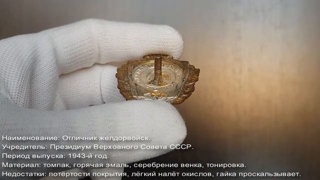 Фалеристика. Знак. Отличник желдорвойск. РЕДКАЯ разновидность! смотреть онлайн