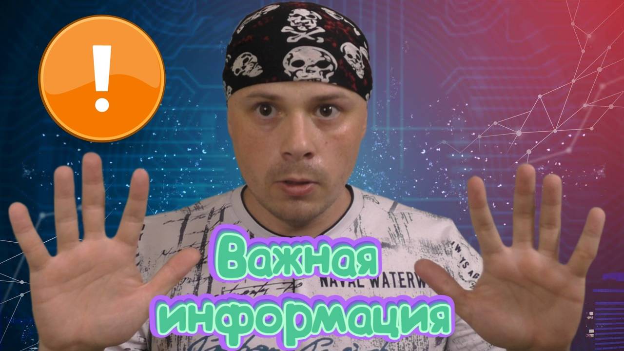 Важная информация! смотреть онлайн