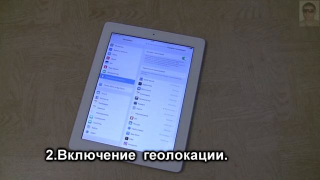 Включение и отключение геолокации в iPad и iPhone.Включение и отключение служб геолокации. смотреть онлайн