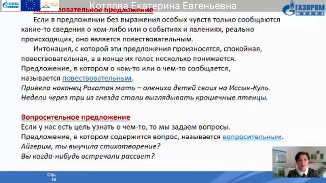 6 класс Русский язык Котлова Екатерина Евгеньевна смотреть онлайн