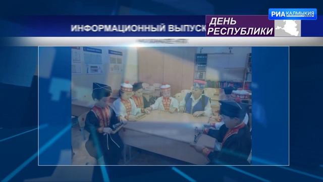 Определены лауреаты ежегодной премии Главы РК по калмыцкому языку «Келни билг» смотреть онлайн