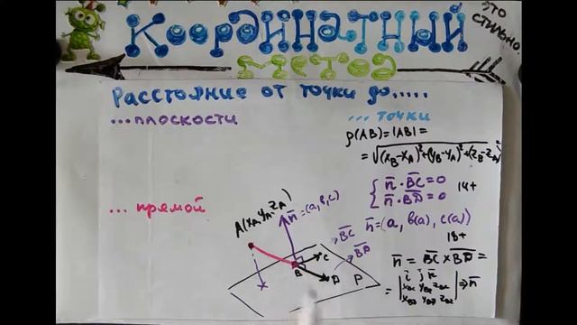 Как найти расстояние от точки до плоскости или прямой смотреть онлайн