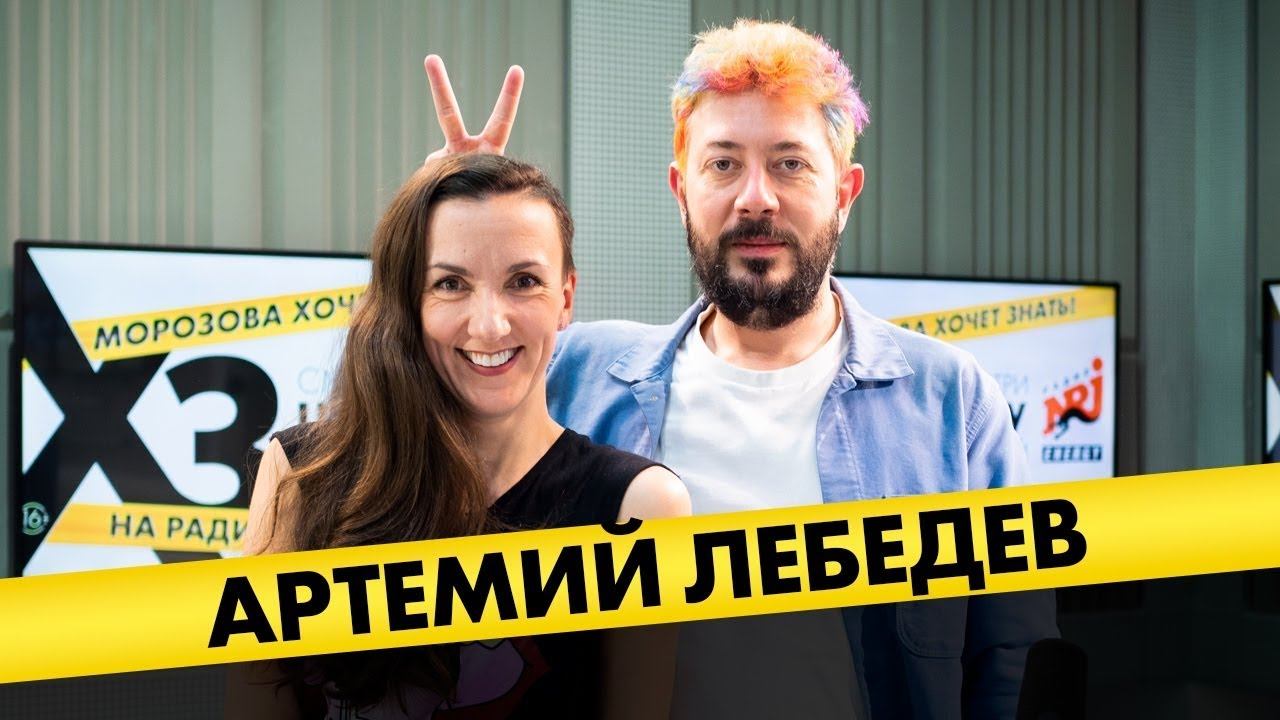 @Артемий Лебедев: про цвет волос, наслаждение тупостью и фиговый листок смотреть онлайн
