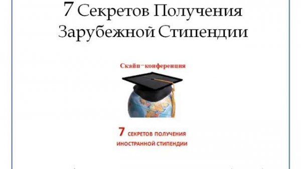 Skype конференция Часть 1