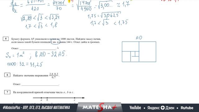 ОГЭ по математике. Тренировочный вариант СтатГрад задания 1 - 19 март 2022