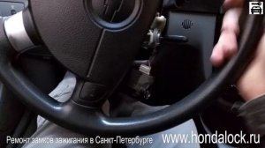Как разблокировать замок зажигания Шевроле Лачетти